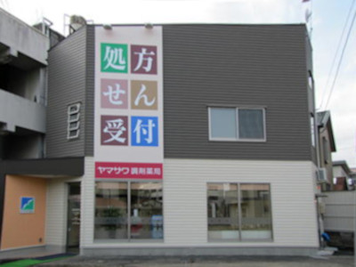 ヤマザワ調剤薬局　宮城野原店